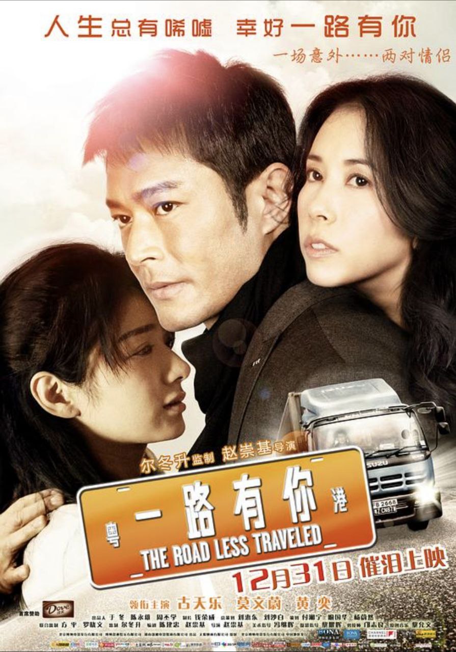 一路有你 (2010) 1080P - 夸克网盘 资源封面图