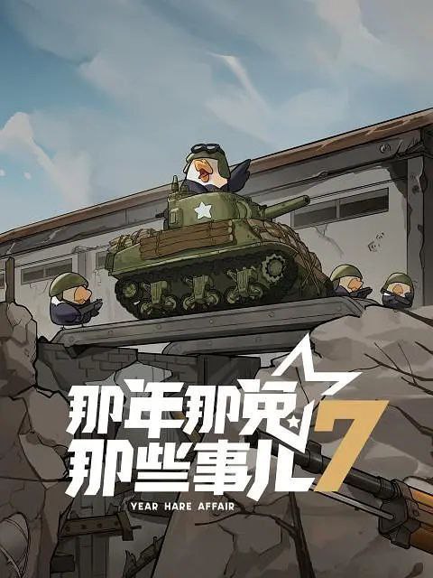 N 那年#Na兔Na些事 - 夸克网盘 资源封面图