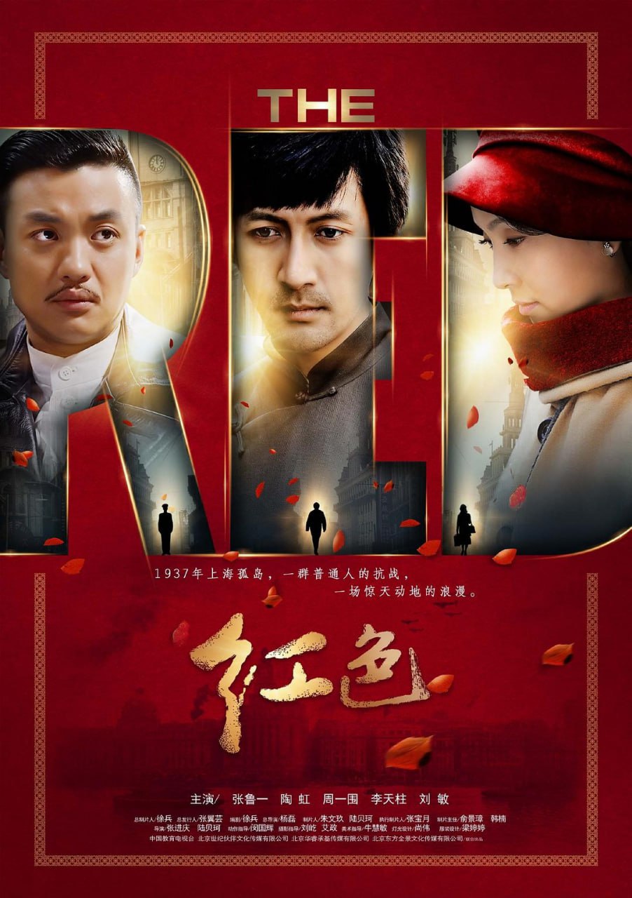 红色（2014）4K） - 夸克网盘 资源封面图