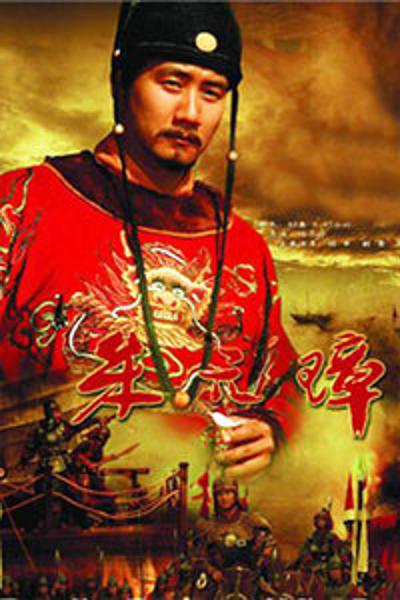朱元璋（2006） - 夸克网盘 资源封面图
