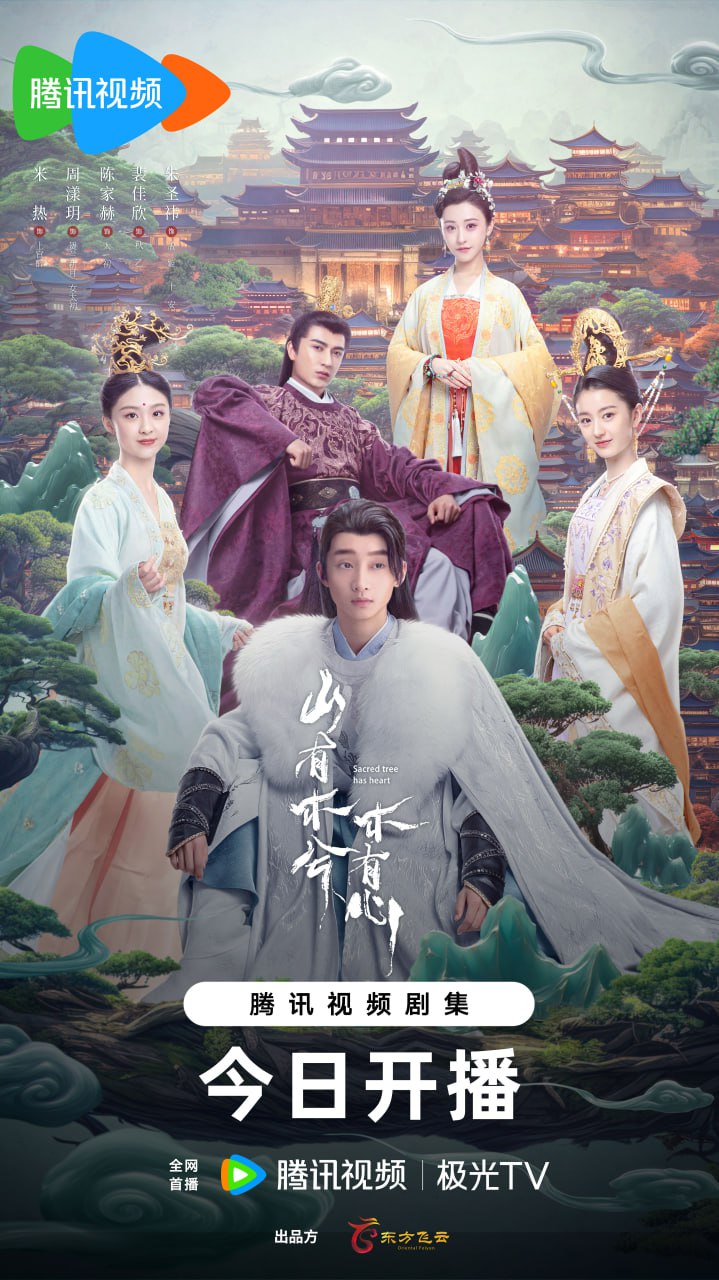 山有木兮木有心（2023）4K - 夸克网盘 资源封面图