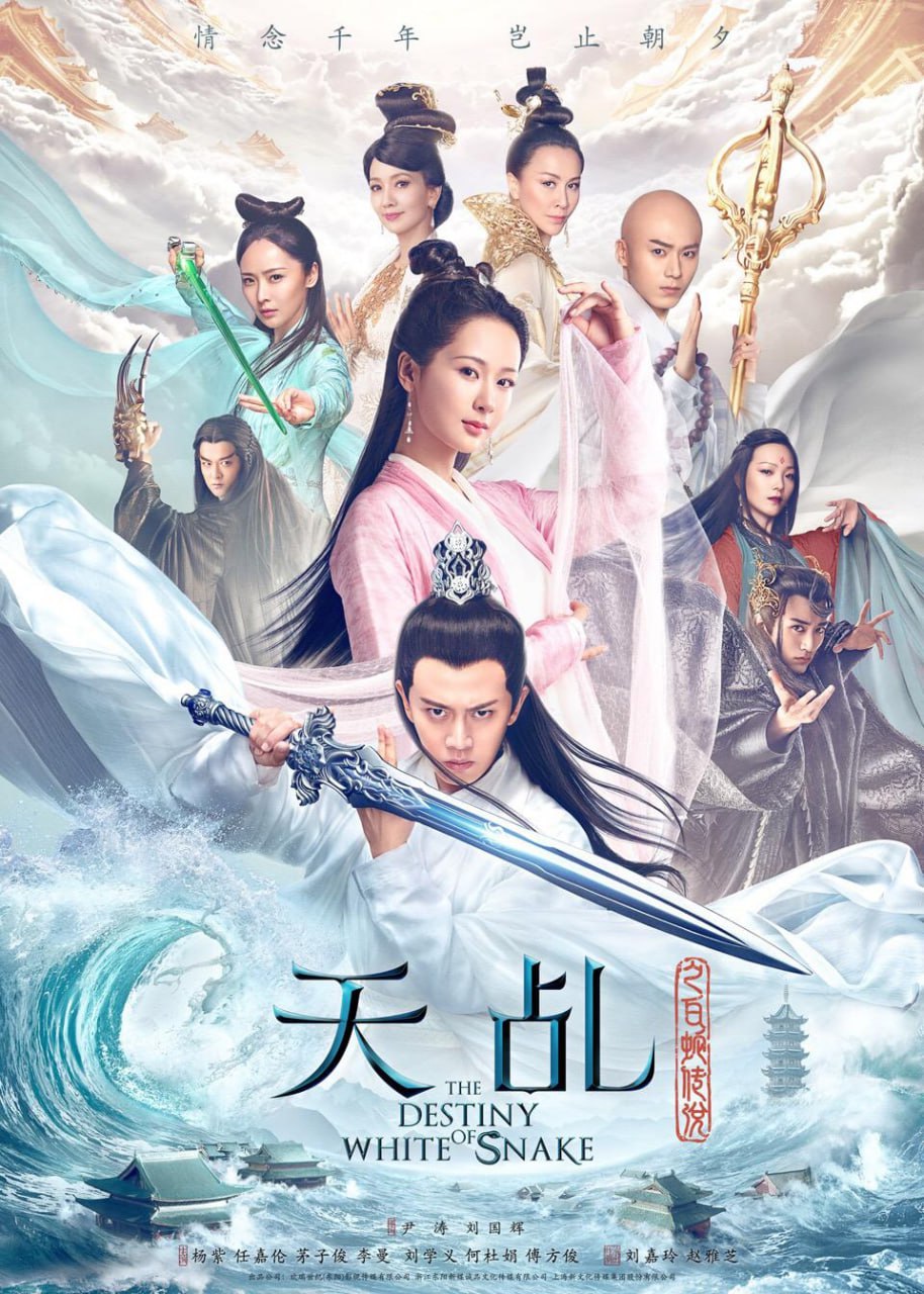 天乩之白蛇传说（2018）4K - 夸克网盘 资源封面图