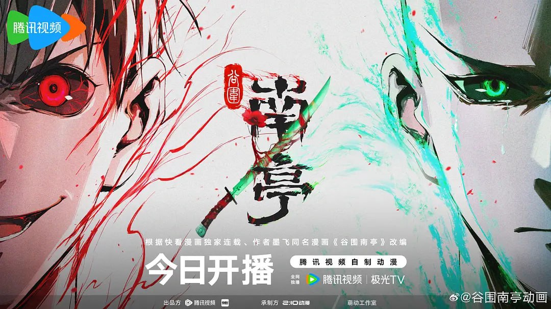 周五-谷围南亭（2025） - 夸克网盘 资源封面图
