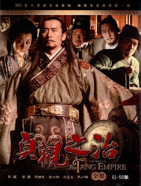 贞观之治（2006）4K - 夸克网盘 资源封面图