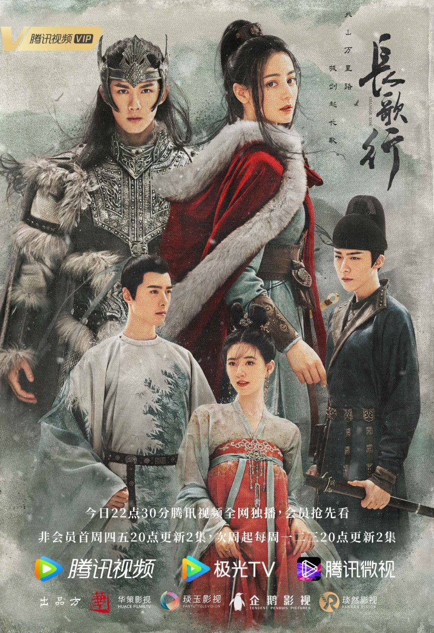 长歌行（2021） - 夸克网盘 资源封面图