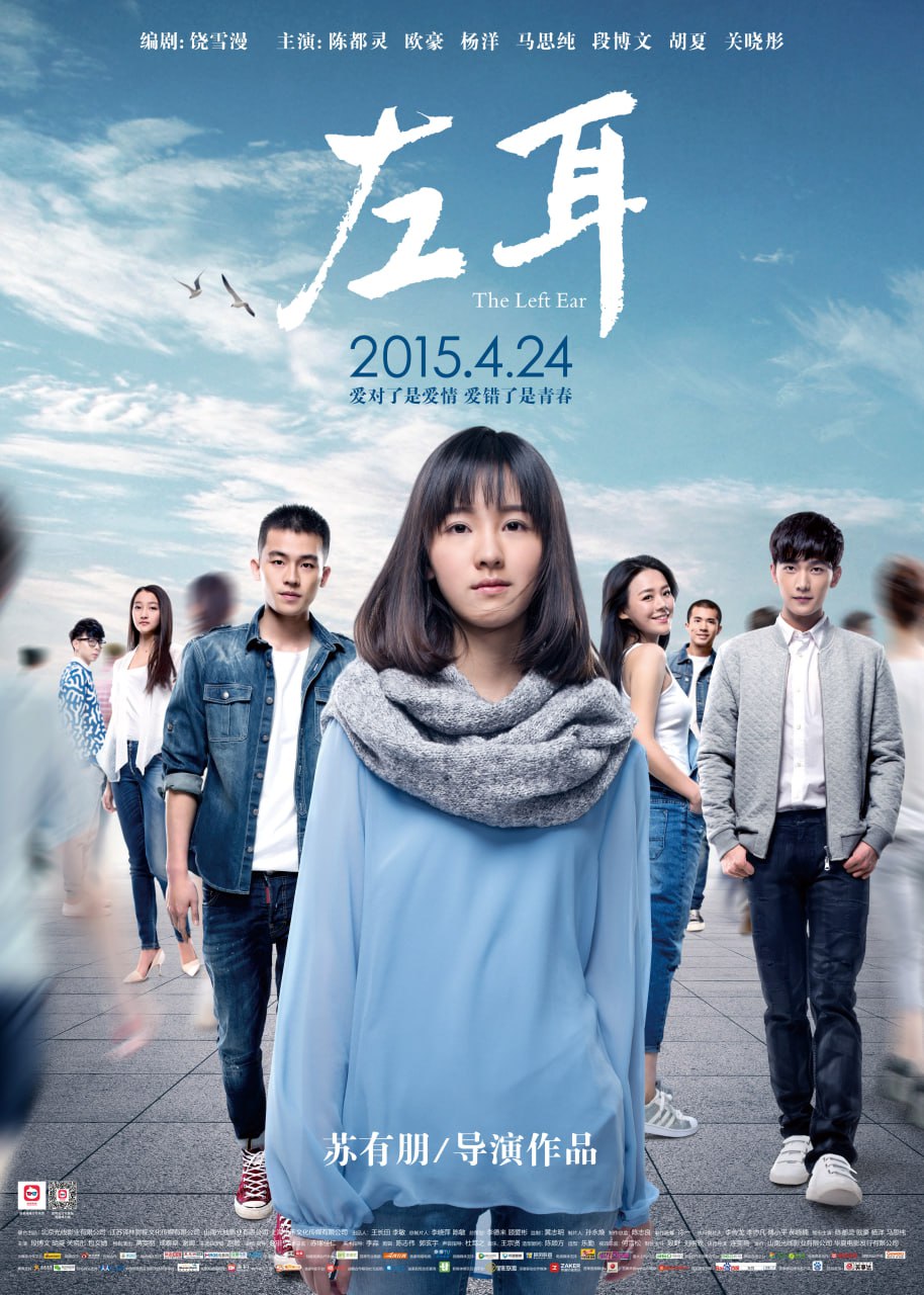 左耳（2015-2023）4K - 夸克网盘 资源封面图