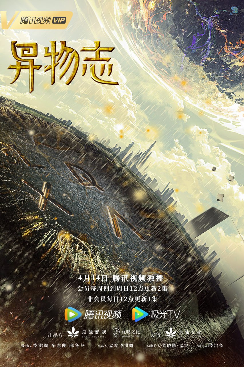 异物志（2022）4K - 夸克网盘 资源封面图