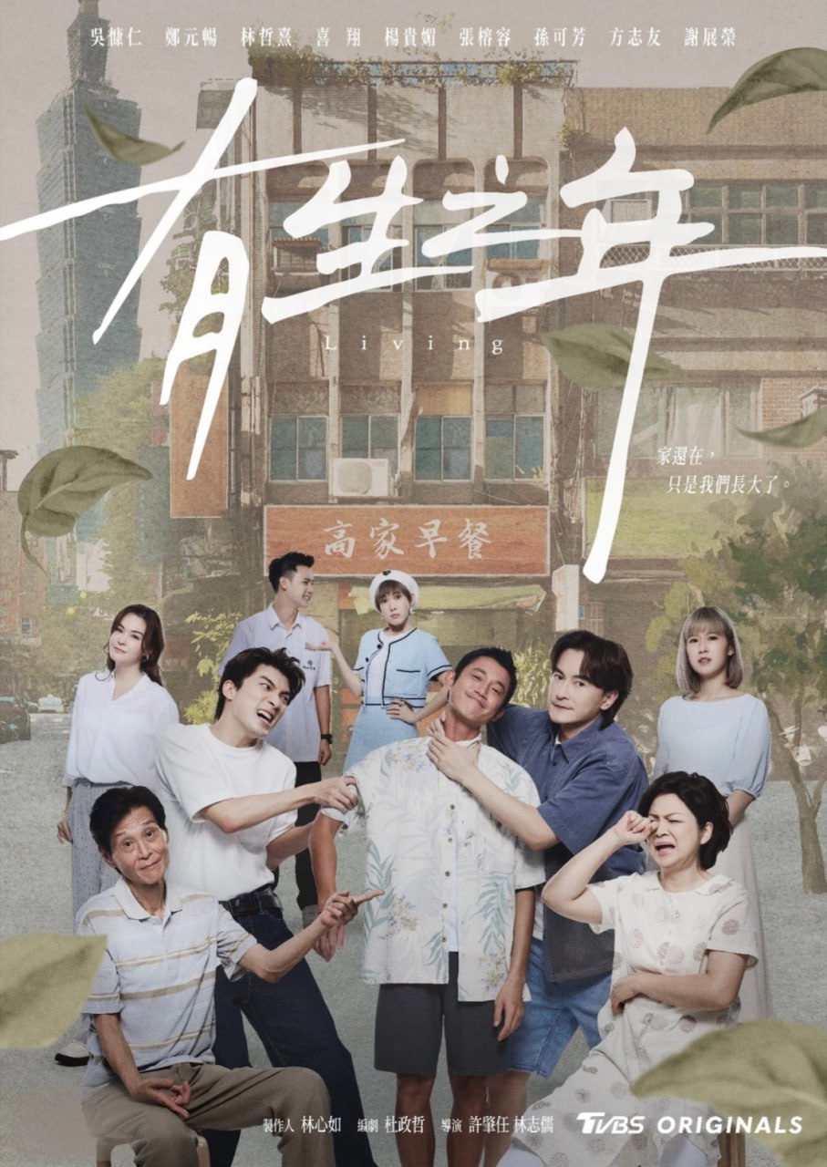 有生之年（2023）4K - 夸克网盘 资源封面图