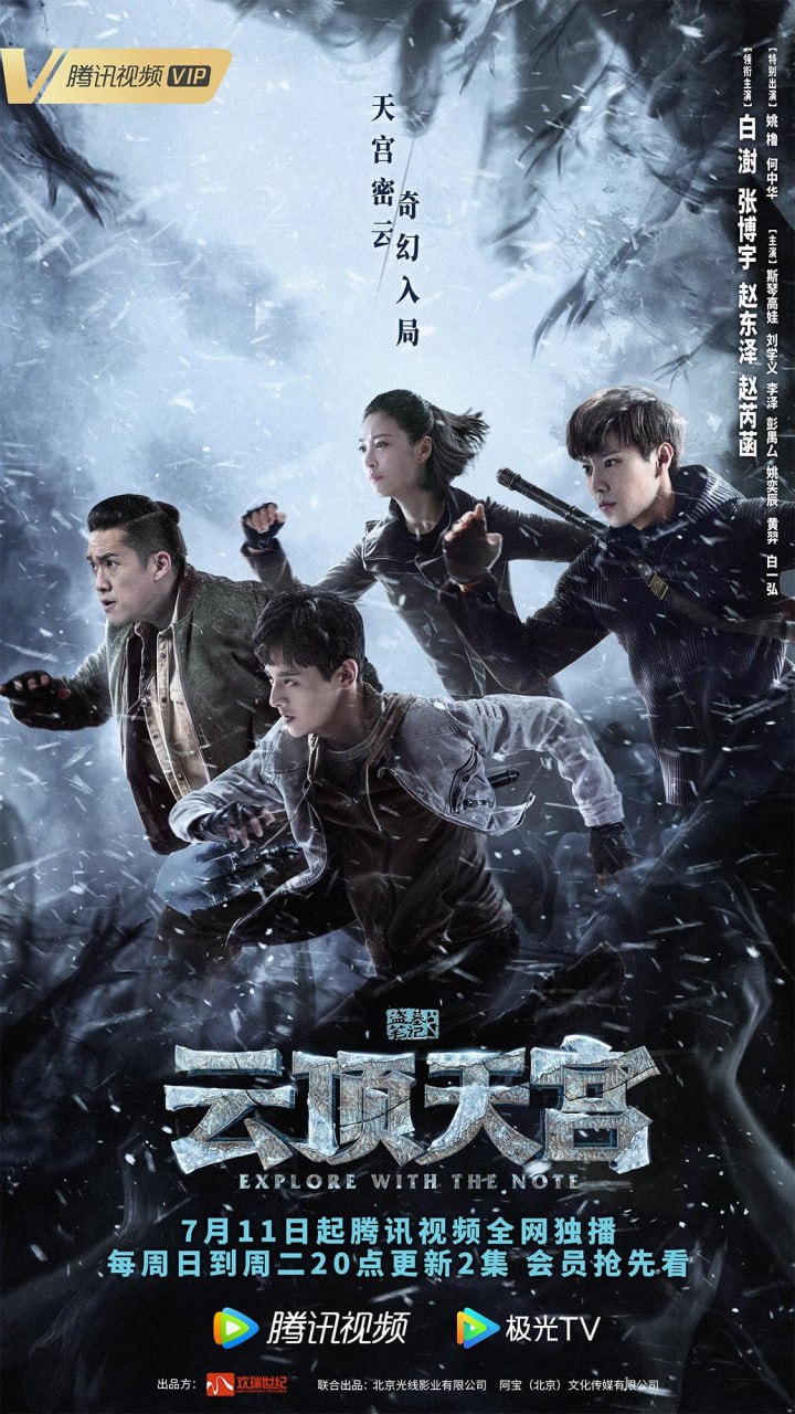 云顶天宫（2021） - 夸克网盘 资源封面图