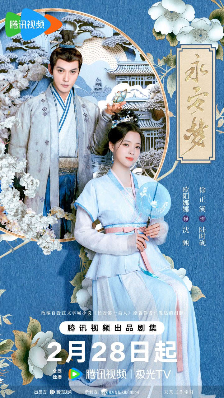 永安梦（2024）4K - 夸克网盘 资源封面图