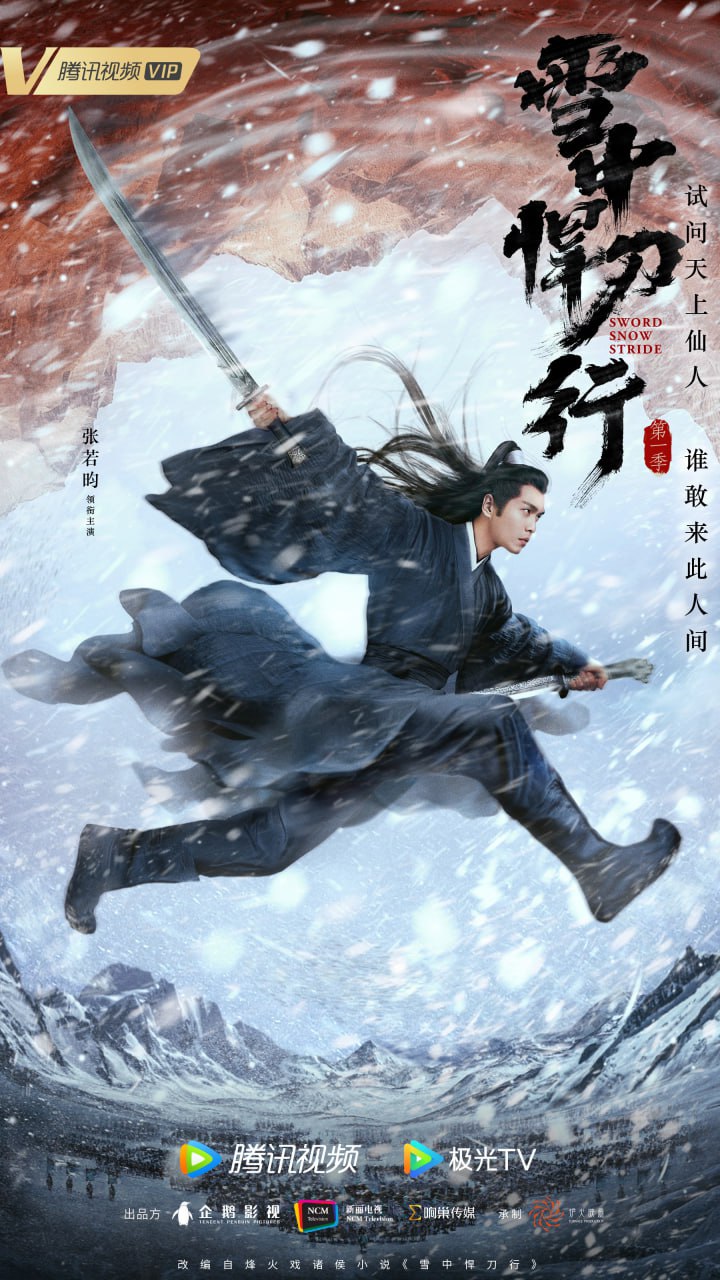 雪中悍刀行（2021）4K - 夸克网盘 资源封面图