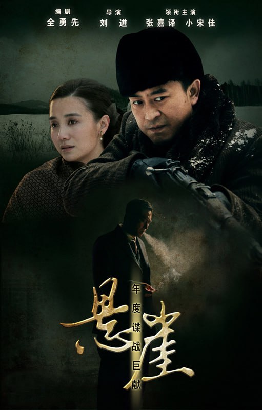 悬崖（2012）4K - 夸克网盘 资源封面图