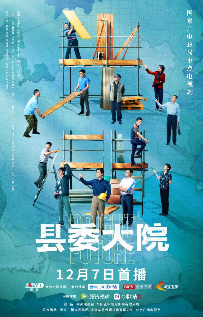 县委大院（2022）4K - 夸克网盘 资源封面图