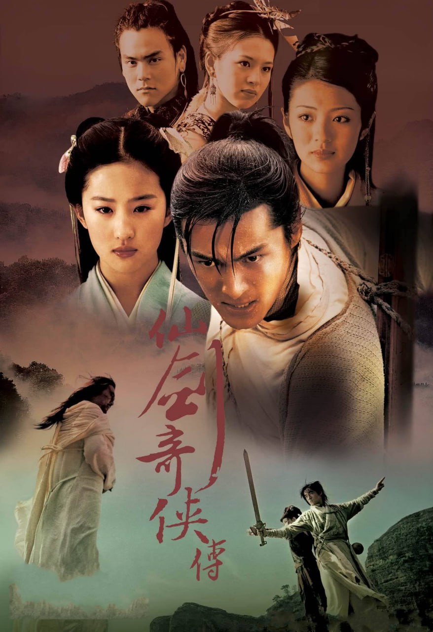 仙剑奇侠传一（2005）4K - 夸克网盘 资源封面图