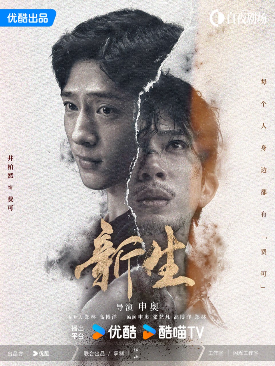 新生（2024）4K - 夸克网盘 资源封面图