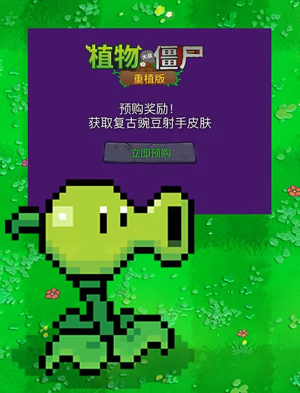 植物大战僵尸 - 夸克网盘 资源封面图