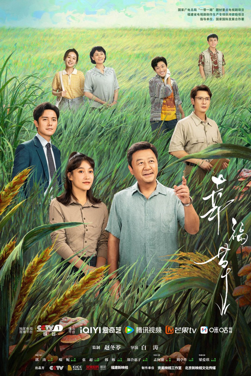 幸福草（2024）4K - 夸克网盘 资源封面图