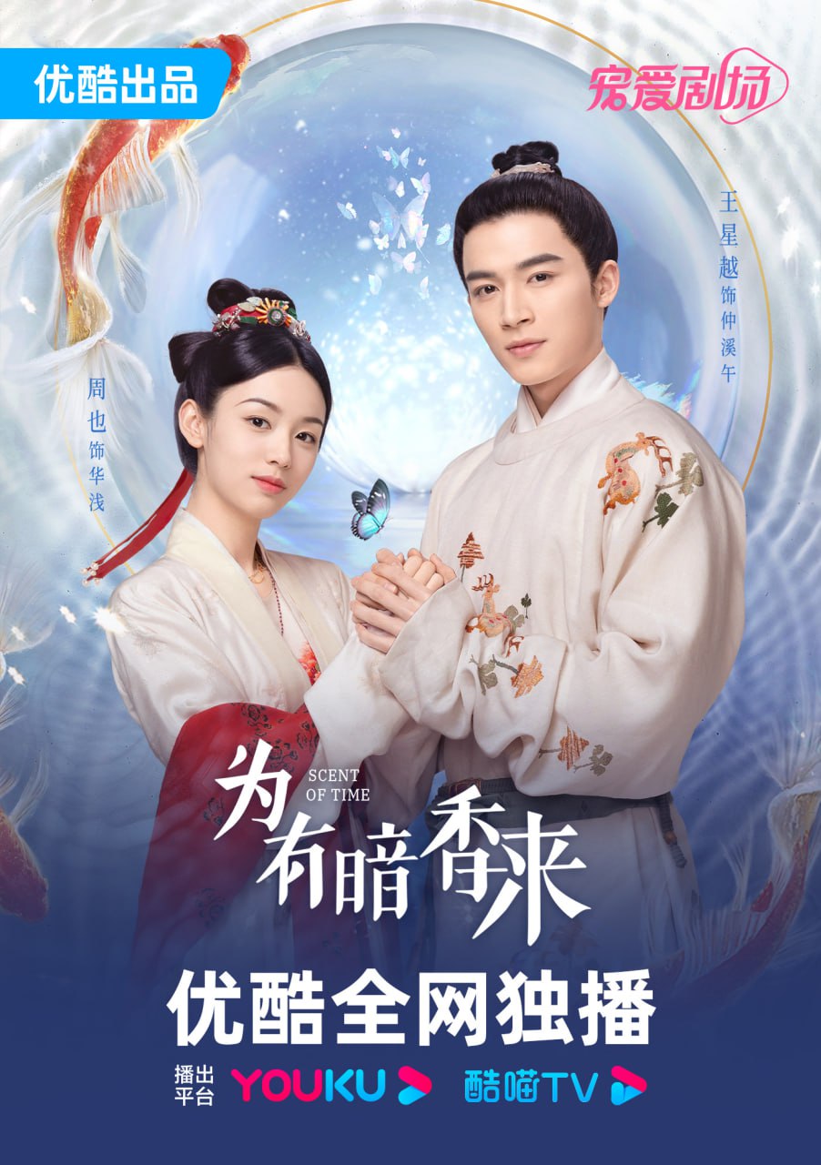 为有暗香来（2023） - 夸克网盘 资源封面图