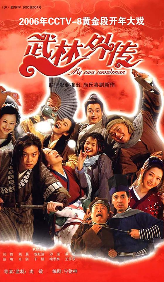 武林外传（2006）4K - 夸克网盘 资源封面图