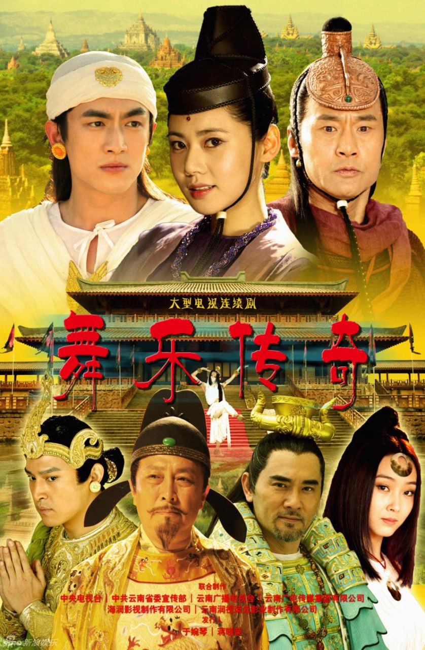 舞乐传奇（2013） - 夸克网盘 资源封面图