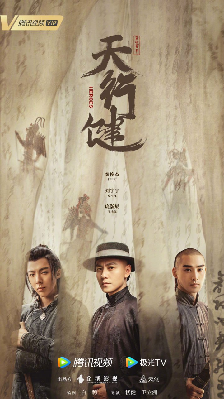 天行健（2024）4K - 夸克网盘 资源封面图