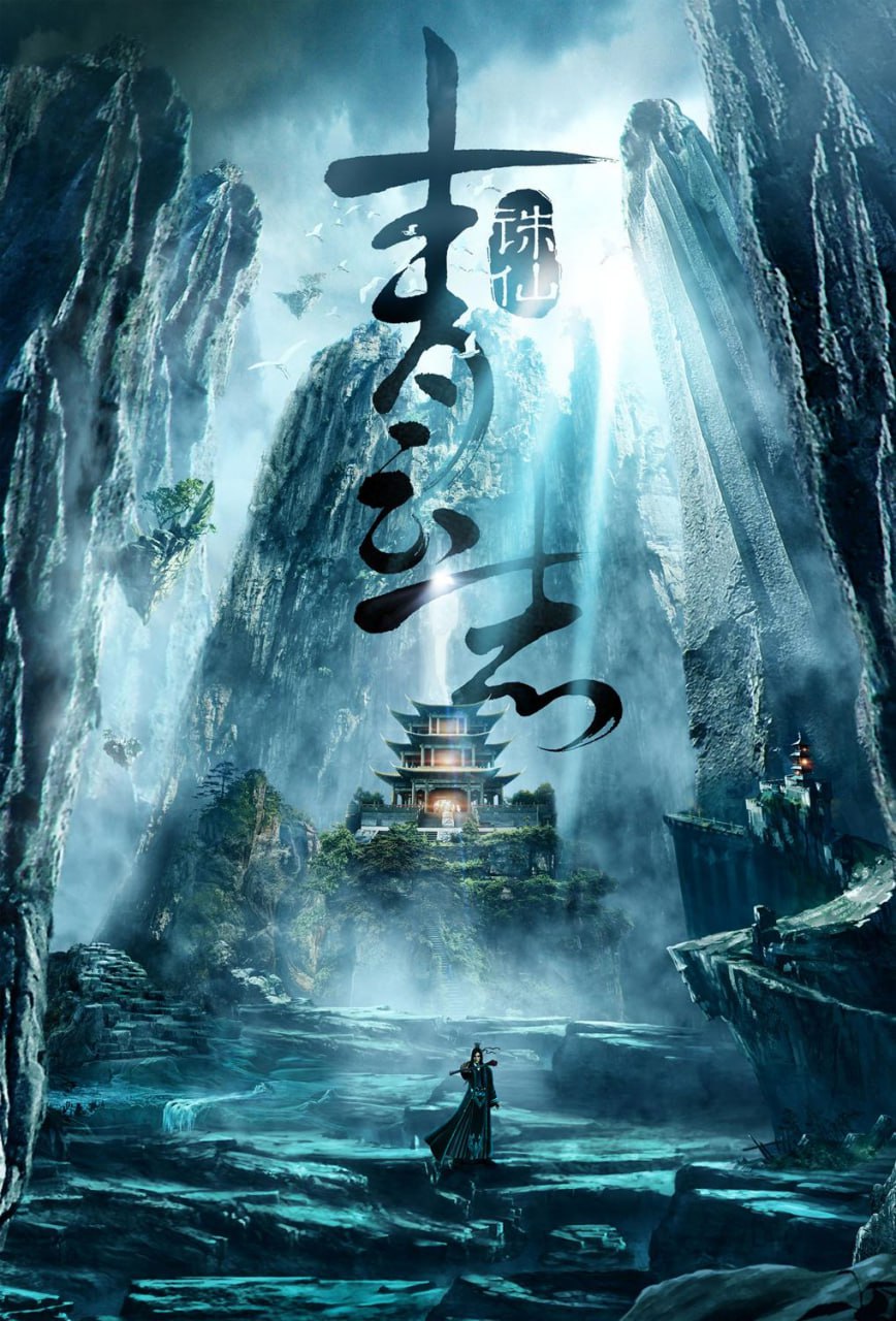 青云志（2016） - 夸克网盘 资源封面图