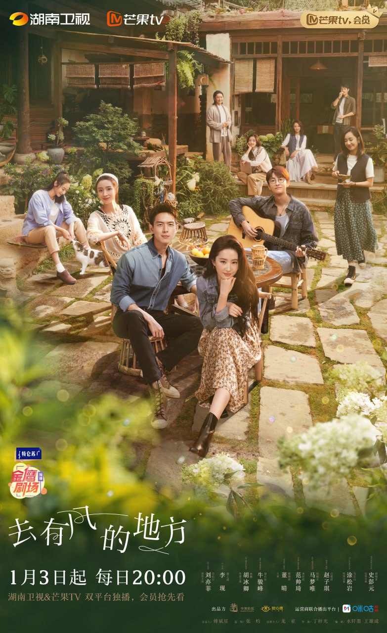 去有风的地方（2023）4K - 夸克网盘 资源封面图