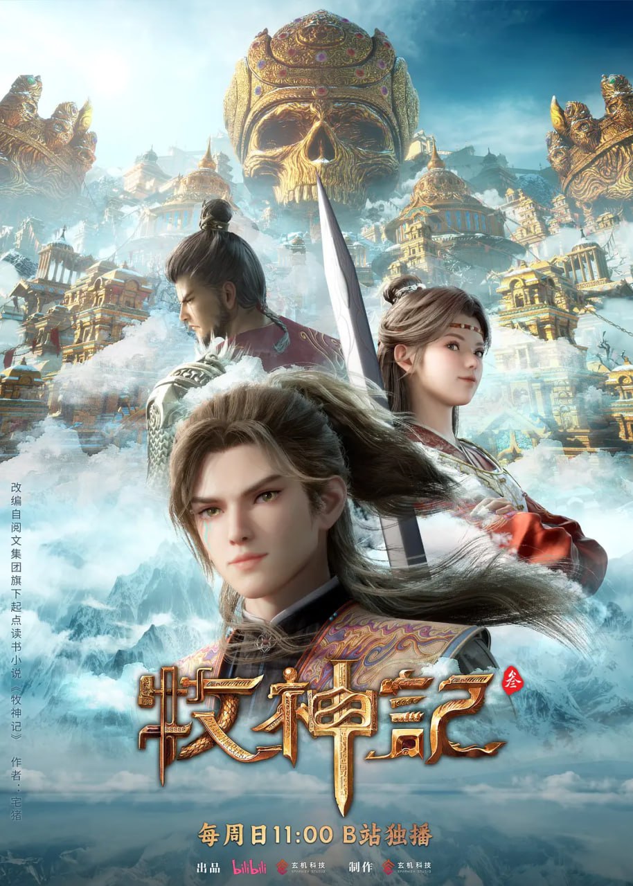 牧神记 年番2 (2025)  WEB-4K-高码率【第58集】 - 百度网盘 资源封面图