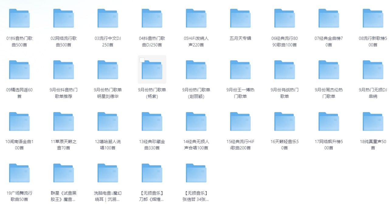 各大付费音乐软件畅听8100＋高品质歌曲排行榜TOP大合集 - 夸克网盘 资源封面图