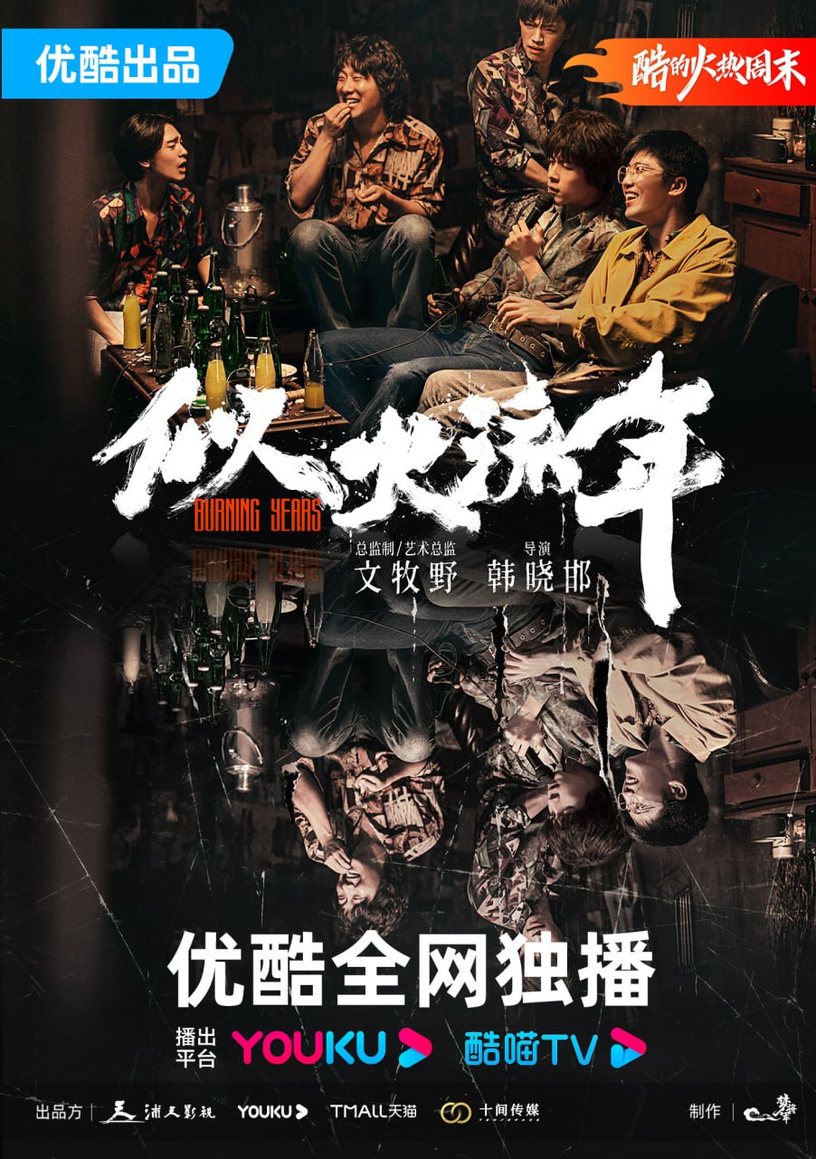 似火流年（2023）4K - 夸克网盘 资源封面图