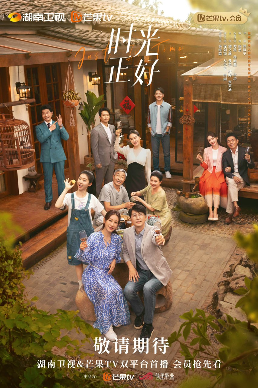时光正好（2024） - 夸克网盘 资源封面图