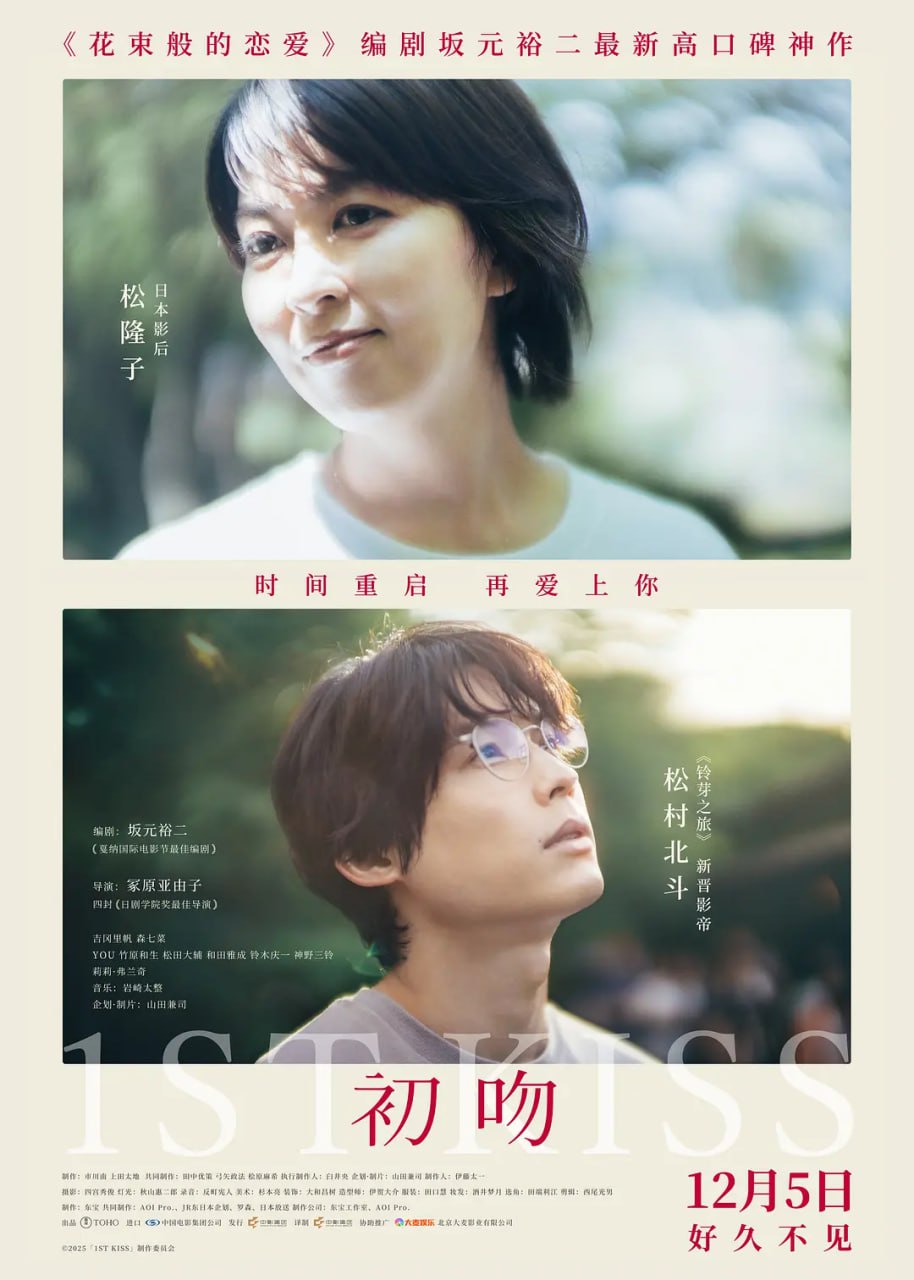 初吻 ファーストキス (2025) - 夸克网盘 资源封面图