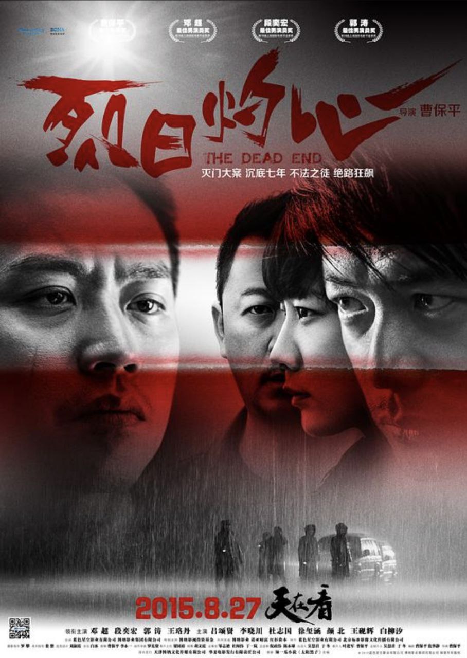烈日灼心 (2015) 4K 高码 - 夸克网盘 资源封面图