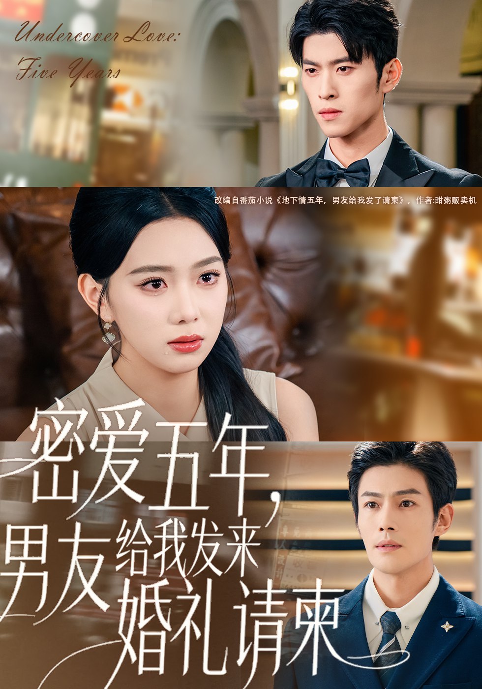 038749-密爱五年，男友给我发来婚礼请柬&地下情五年，男友给我发来请柬 (76集) 张培宝&周玉玲 - 夸克网盘 资源封面图