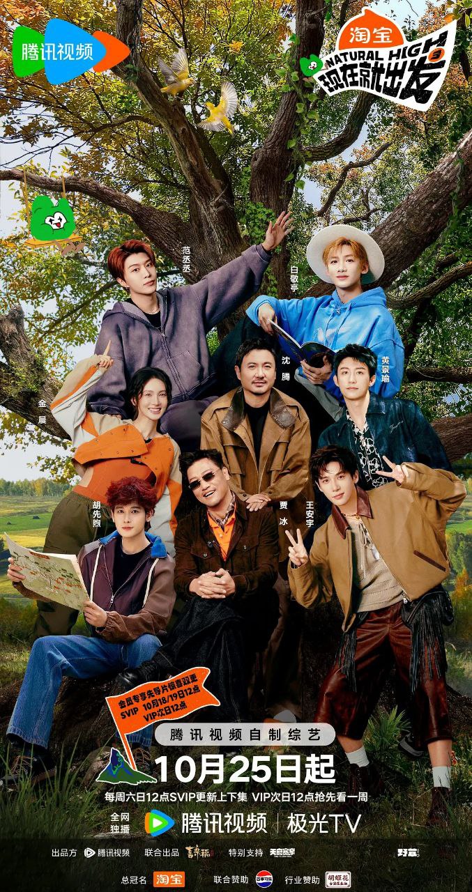 现丨在就出发 第三季 - 夸克网盘 资源封面图