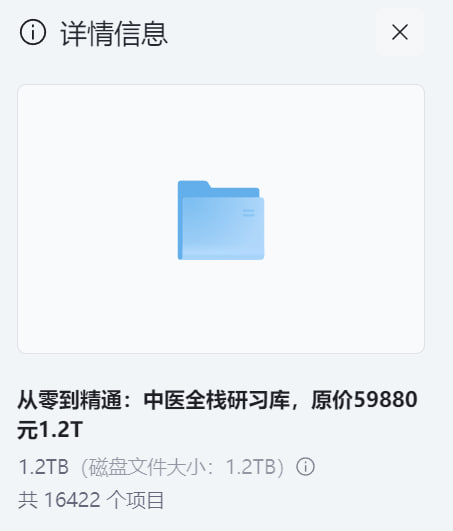 从零到精通：中医全栈研习库，原价59880元1.2T - 夸克网盘 资源封面图