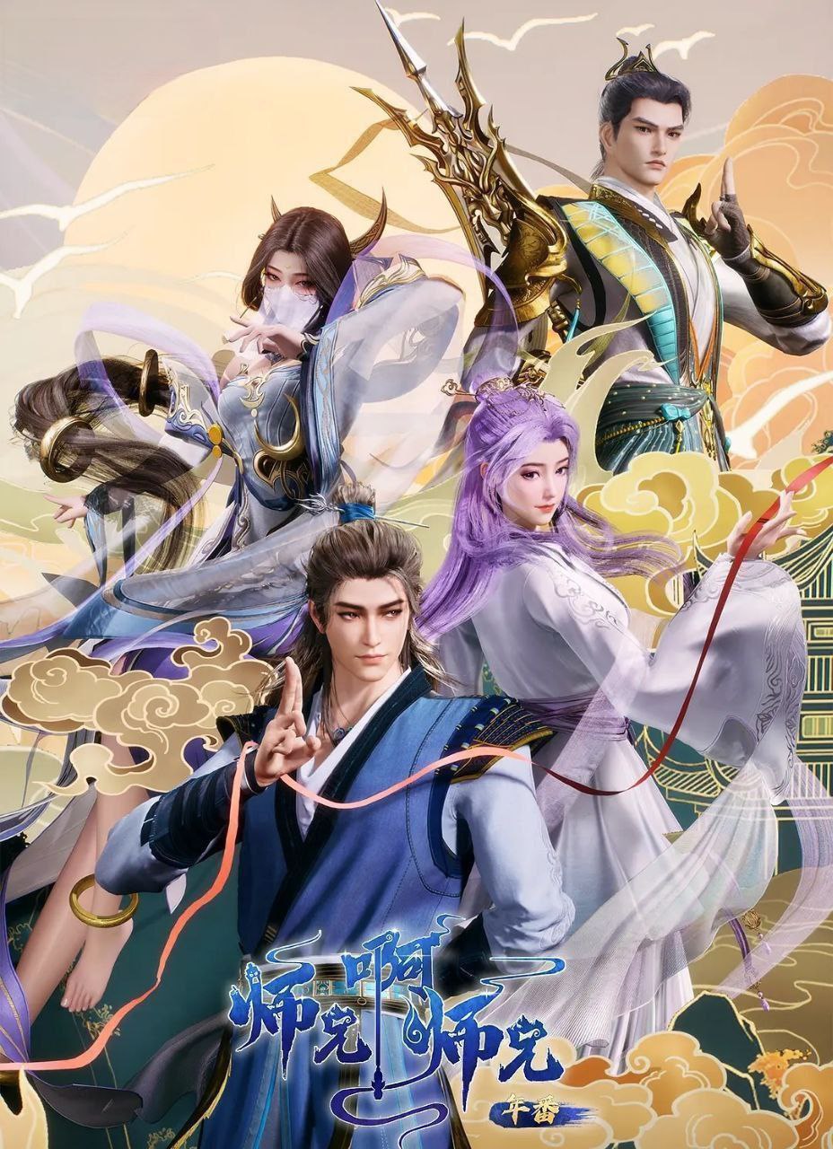 【S】师丨兄 a 丨〢帀丨兄 - 夸克网盘 资源封面图