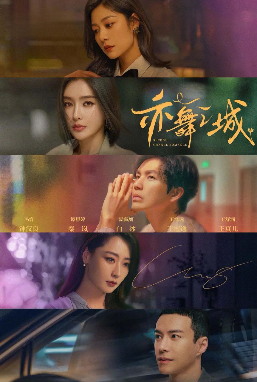 亦舞之城 (2025) 更至04集 [4K][剧情][钟汉良/秦岗/白冰] - 百度网盘 资源封面图