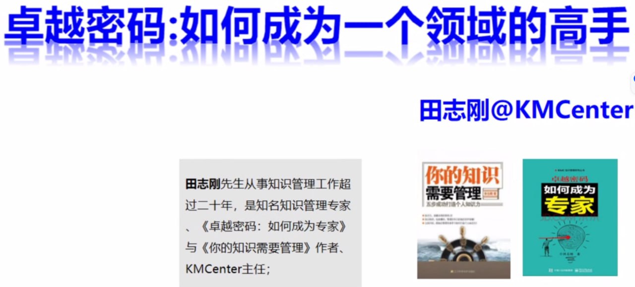 田志刚-卓越密码：如何成为一个领域的高手 - 夸克网盘 资源封面图