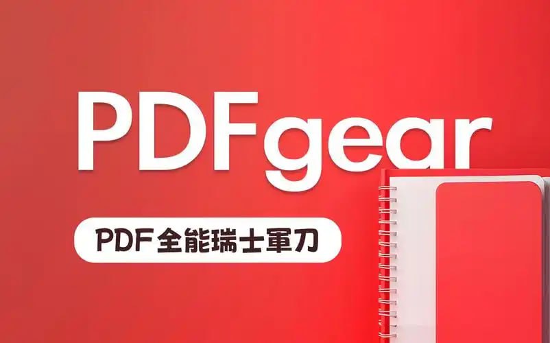 PDFgear(PDF工具) - 夸克网盘 资源封面图