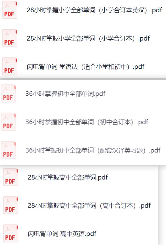 《闪电背单词》小初高合集 - 夸克网盘 资源封面图