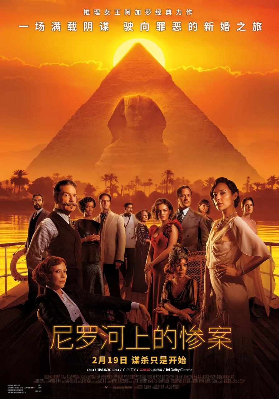 尼罗河上的惨案 Death on the Nile (2022) - 夸克网盘 资源封面图