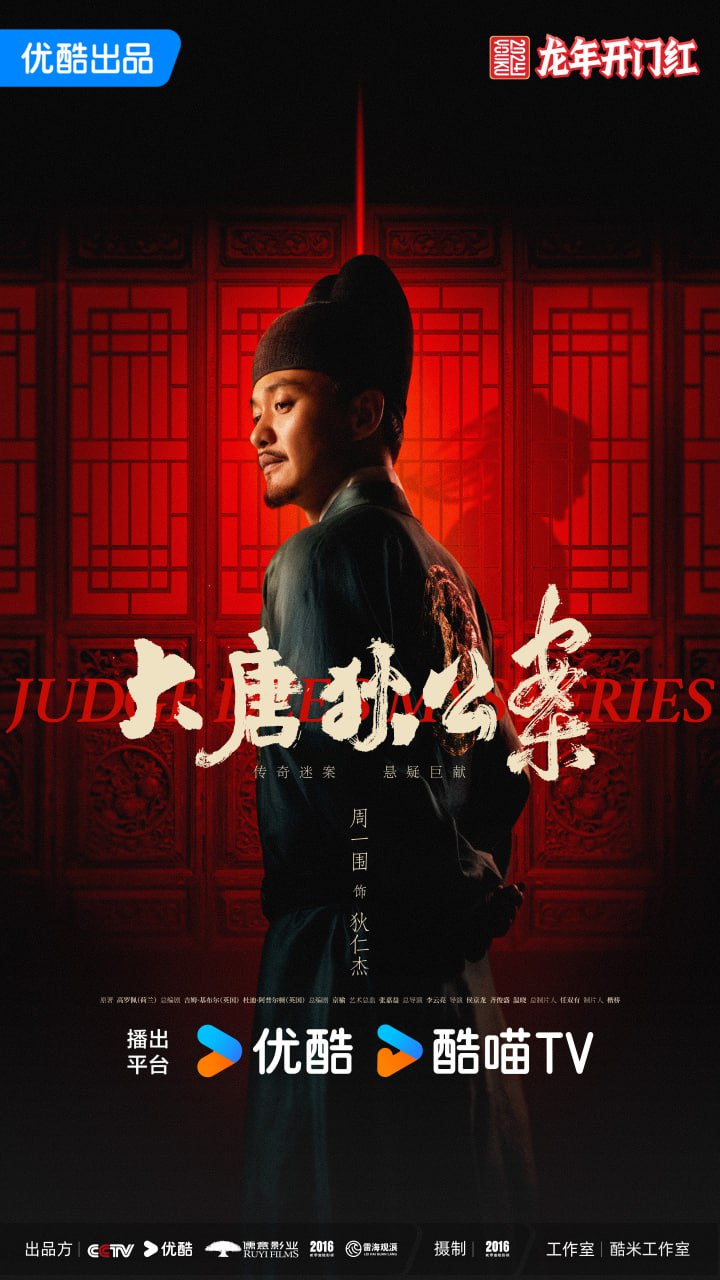 大唐狄公案（2024）4K - 夸克网盘 资源封面图