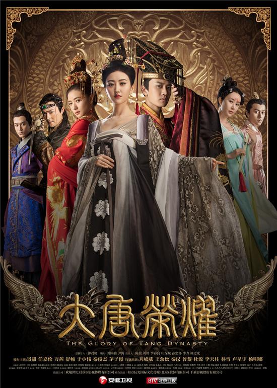 大唐荣耀（2017） - 夸克网盘 资源封面图