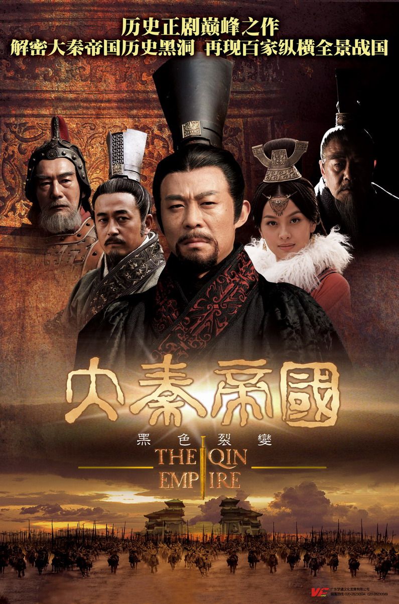 大秦帝国系列（2009-2020） - 夸克网盘 资源封面图