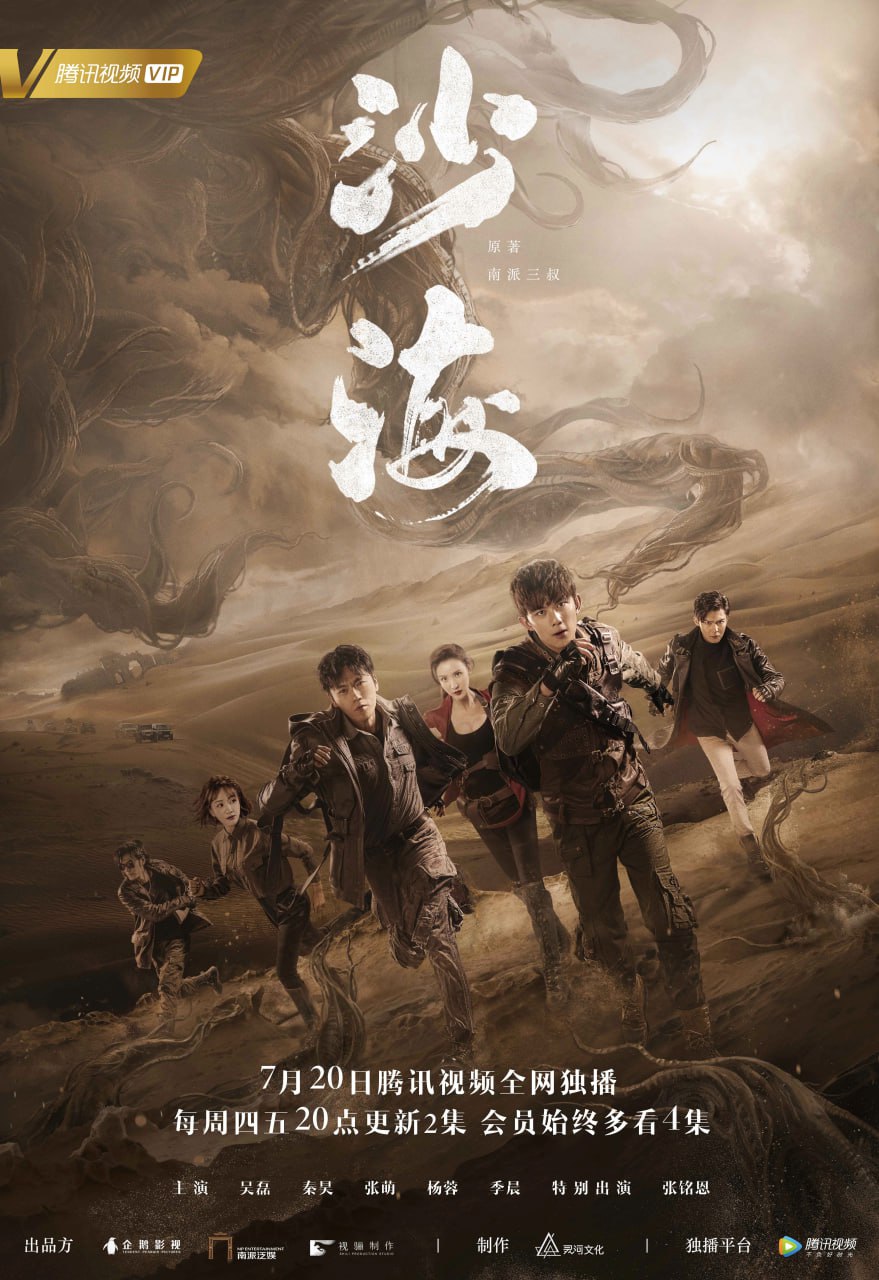 盗墓笔记之沙海（2018） - 夸克网盘 资源封面图