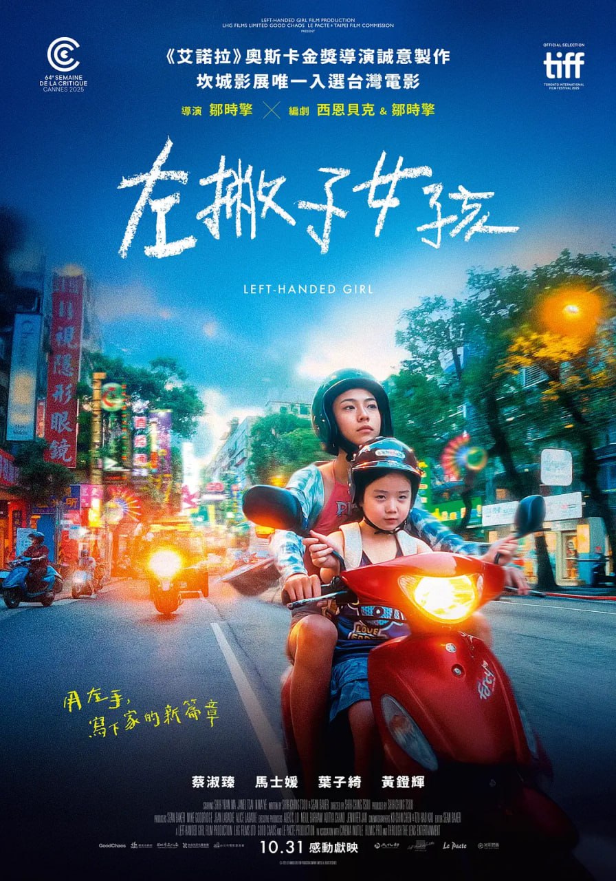 左.撇.子.女.孩(2025) - 夸克网盘 资源封面图