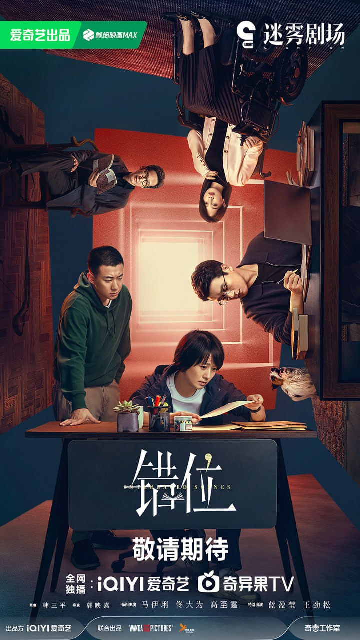 错位（2024）4K - 夸克网盘 资源封面图
