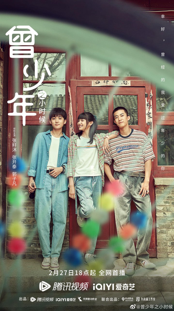 曾少年之小时候（2023） - 夸克网盘 资源封面图