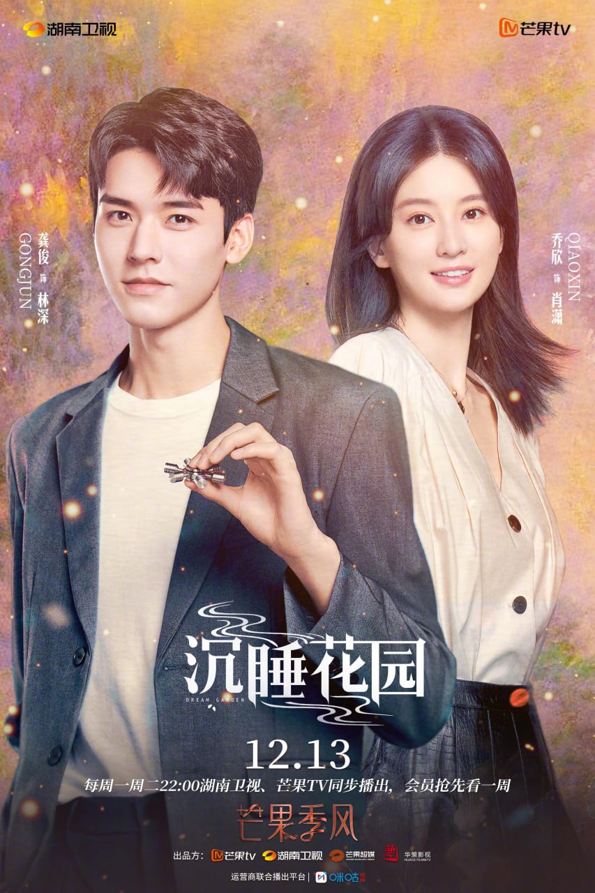 沉睡花园（2021） - 夸克网盘 资源封面图